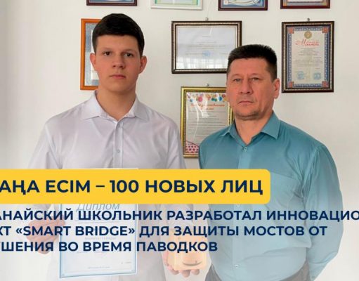 «Smart Bridge» поможет спасти мосты при паводках