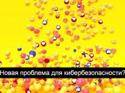 Хакеры научились прятать секретную информацию в обычных эмодзи