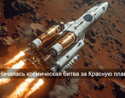 Полёт на Марс всего за месяц вместо года?