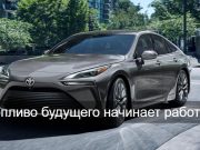 Не хуже дизеля: Toyota анонсировала новое поколение водородомобилей