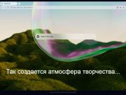 Opera Air – первый браузер, построенный на принципах осознанности