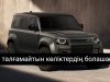 Land Rover: электрлік Defender күткеннен кешірек шығуы мүмкін