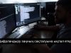 Электронды терминалдар сотталғандардың құқықтарын қалай қорғайды?