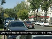 Алматыда заңсыз көлік тұрағын белгілейтін интерактивті карта іске қосылды