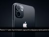 iPhone дизайны биылғы жылы өзгерістерге толы болады