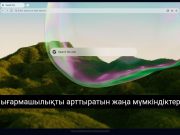 Opera Air – саналы әрекетке негізделген алғашқы браузер