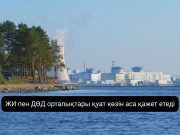Қазақстан уран экспортын Ресей мен Қытайға бағыттауда
