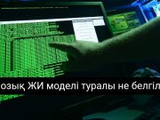 Илон Маск: «Жер бетіндегі ең ақылды жасанды интеллект!»