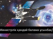 Starlink-ке шектеу: Қазақстан не үшін тыйым салмақ?