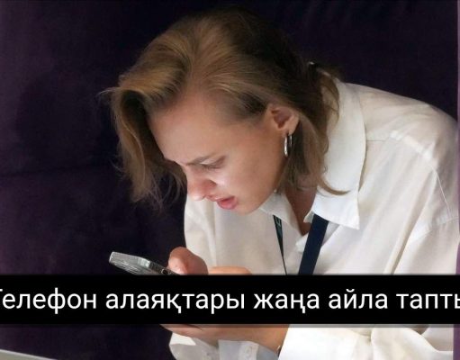 Алаяқтардың жаңа айласы: +870 коды арқылы қоңырау шалатындар кімдер?
