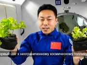 На китайской космической станции изготовили ракетное топливо и кислород с помощью искусственного фотосинтеза