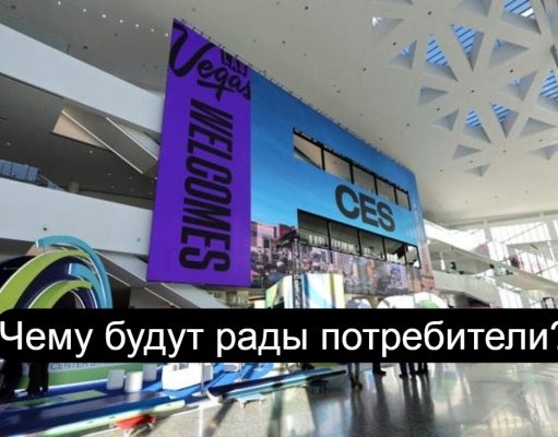 Новейшие гаджеты и прототипы с ежегодной выставки в Лас-Вегасе