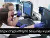 АҚШ-та виза беру тәртібі қатаңдайды: Жасанды интеллект студенттерді бақылауға алады