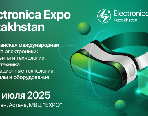 Инновации и технологии: все на Electronica Expo Kazakhstan 2025!
