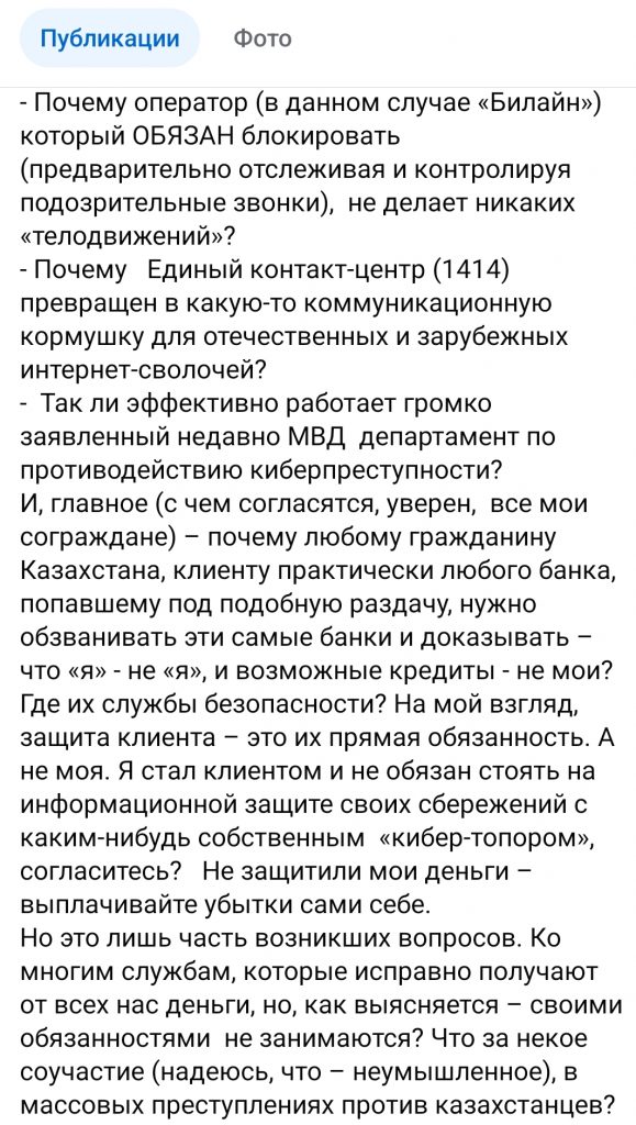 Откуда у телефонных мошенников наши данные? И как не стать очередной жертвой?