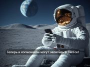 На Луне теперь ловит 4G: Nokia и NASA доставили интернет на спутник