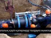 Қазақстанда жылыту маусымына дайындықты бақылау жүйесі іске қосылады