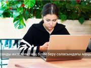 Жасанды интеллект білім беру жүйесін қалай өзгертуде?