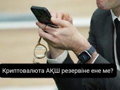 Трамптың бір сөзі криптовалюта нарығын қалай өзгертті?