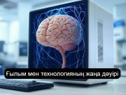 Адам миымен жұмыс істейтін алғашқы биокомпьютер іске қосылды
