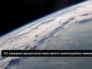 Қытай ғалымдары Жер орбитасынан адам жүзін ажырата алатын камера ойлап тапты