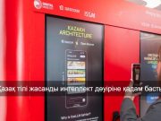 KazLLM тілі Барселонадағы MWC 2025 көрмесінде таныстырылды