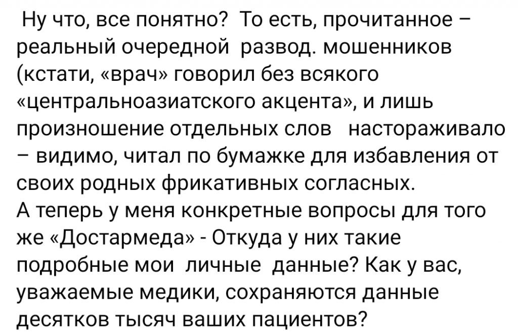 Откуда у телефонных мошенников наши данные? И как не стать очередной жертвой?