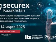 Securex Kazakhstan 2025: инновации в сфере безопасности