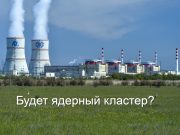 В Казахстане создадут новое Агентство по ядерной энергетике