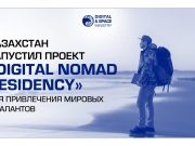 Қазақстанға әлемдік IT-таланттарды қалай тартуға болады?