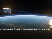 SpaceX создает совершенно новую «тарелку» Starlink — спутниковый интернет разгонится до гигабитных скоростей