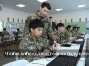 Бой в цифровой реальности