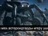 Ғарыштағы қазба байлықтарын игеруге арналған робот таныстырылды