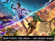 Split Fiction – ерекше әсер қалдырған жаңа кооперативті ойын