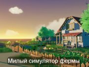 Окунитесь в увлекательную жизнь на райском острове Starsand Island!