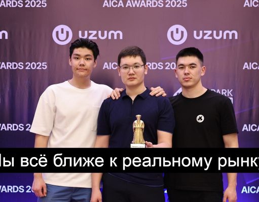 Стартап из Казахстана стал лучшим ИИ-проектом Центральной Азии