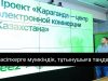 Қарағанды цифрлы сауданың орталығы бола ма?