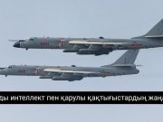 Жасанды интеллект қарулы күштерге қалай ықпал етуде?