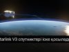 Starlink жаңа деңгейде: интернет жылдамдығы енді гигабитке жетеді