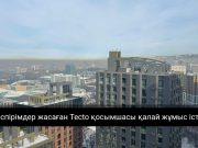 Қазақстандағы жер сілкінісіне қарсы технологиялар мен жасанды интеллект