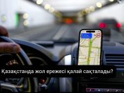 Қазақстанда автопилотпен жүретін көліктер қалай реттеледі?