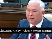 «12 миллиард теңге интернет арқылы ұрланды»: Цифрлық қауіпсіздік неге осал?