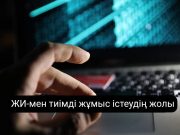 ChatGPT неге нақты жауап бермейді? Мәселе – сіз ұсынған деректе