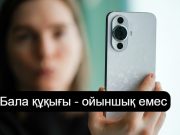 Балаларды рұқсатсыз түсіргендер қылмыстық жауапқа тартыла ма? Қазақстанда жаңа шаралар талқылануда