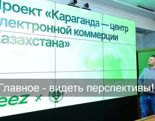 Караганда станет центром электронной торговли?