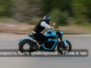 Безосевой электромотоцикл Verge преодолел 1366 км за один день