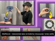 InteRecon технологиясы ескі ойыншықтарға жан бітіреді