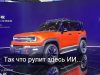 Новый китайский внедорожник использует ИИ для адаптивной подвески и может плавать