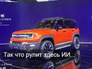 Новый китайский внедорожник использует ИИ для адаптивной подвески и может плавать