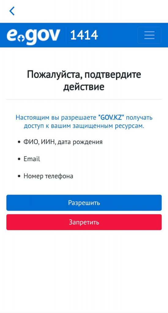 В приложении eGov Mobile появилась функция проверки регистрации IMEI-кода